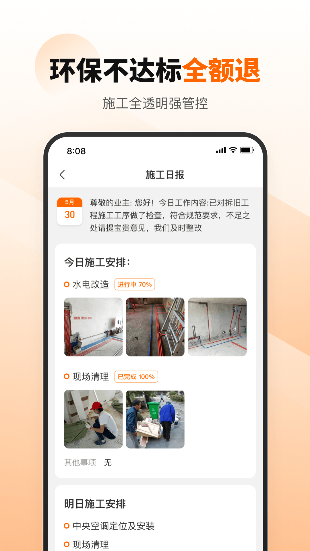百安居 截图 2