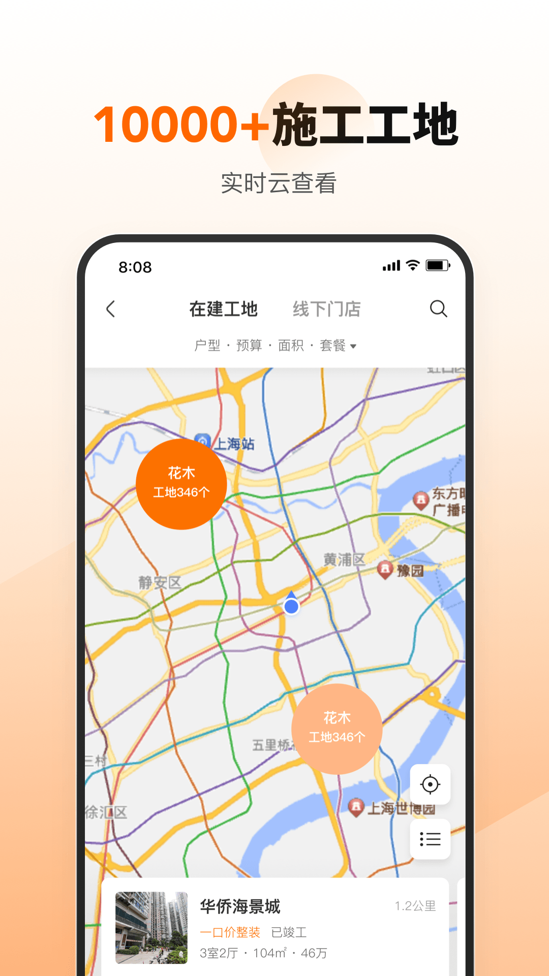 百安居 截图 3