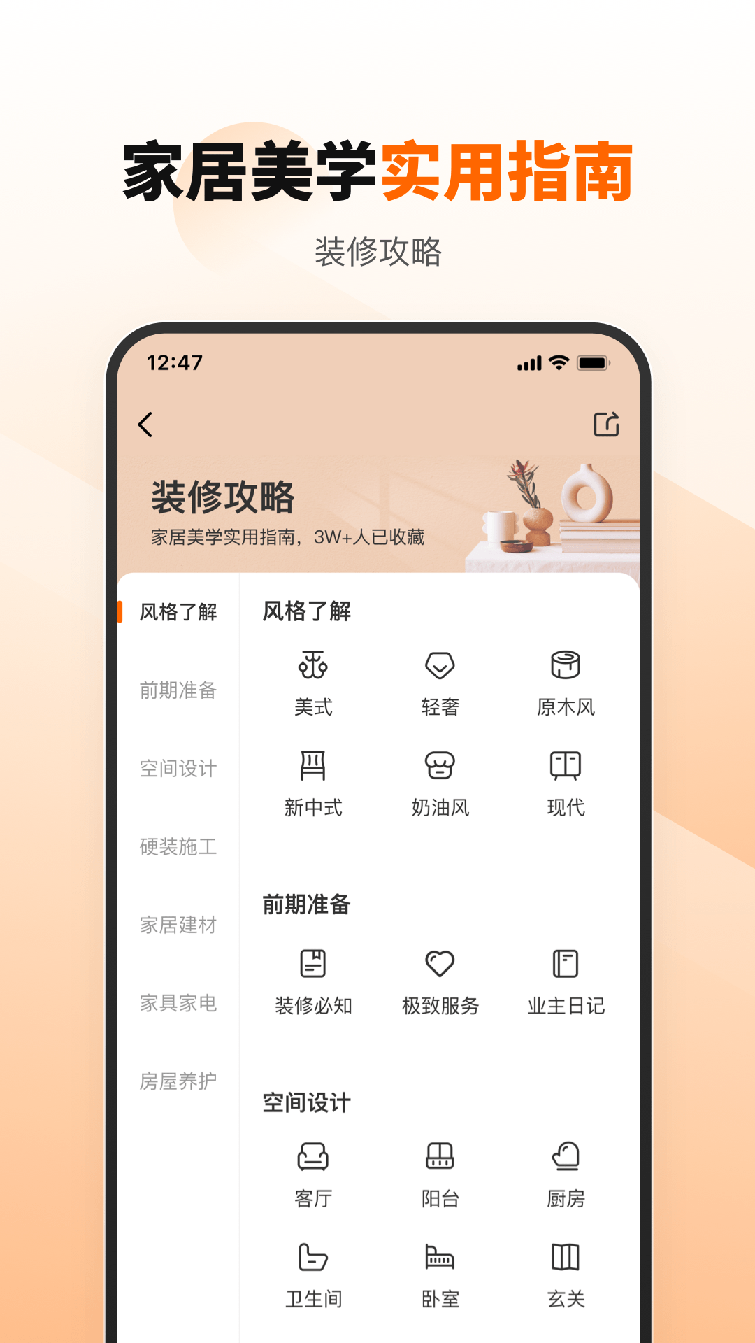 百安居 截图 4