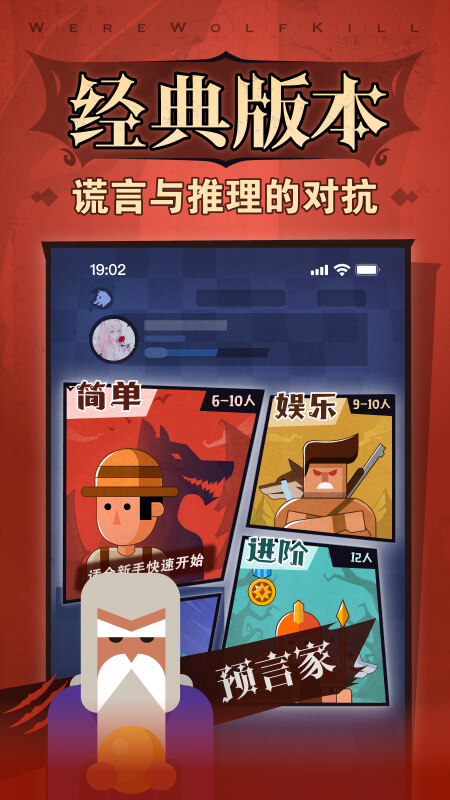 狼人杀 截图 2