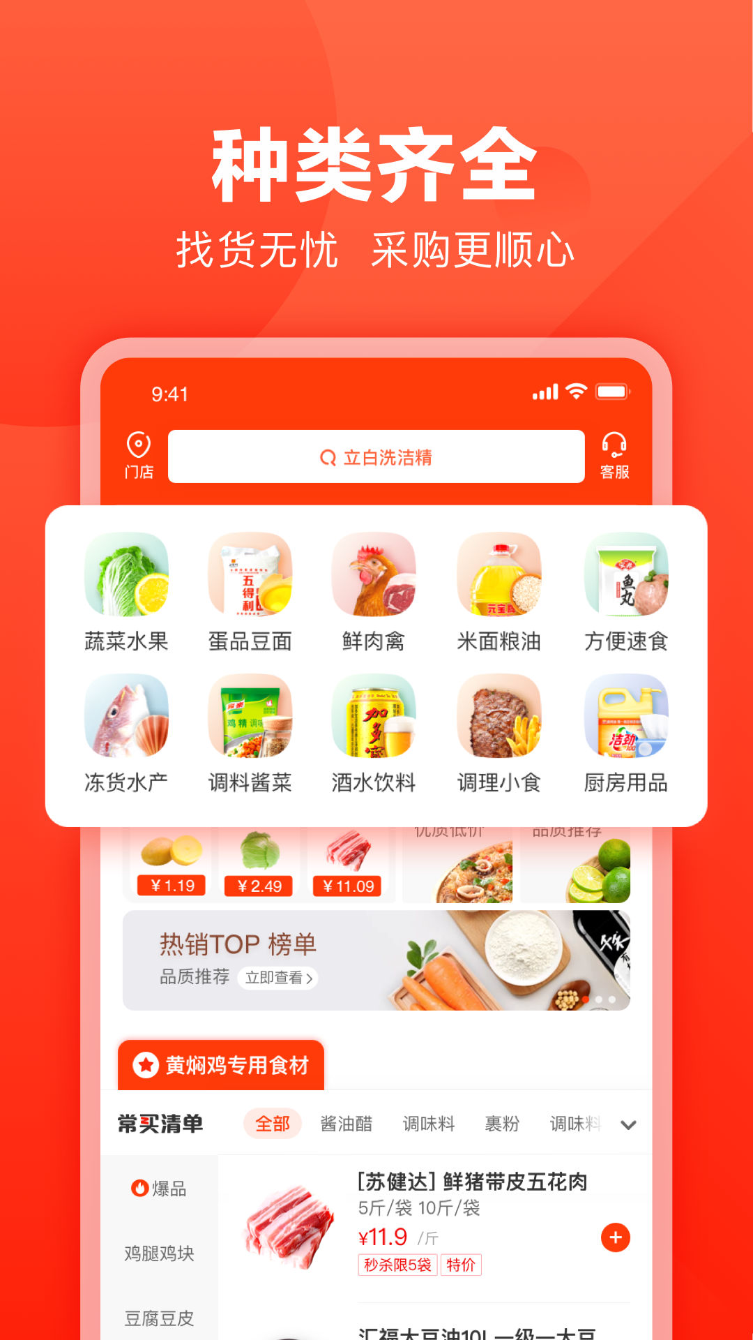 快驴进货 截图 1