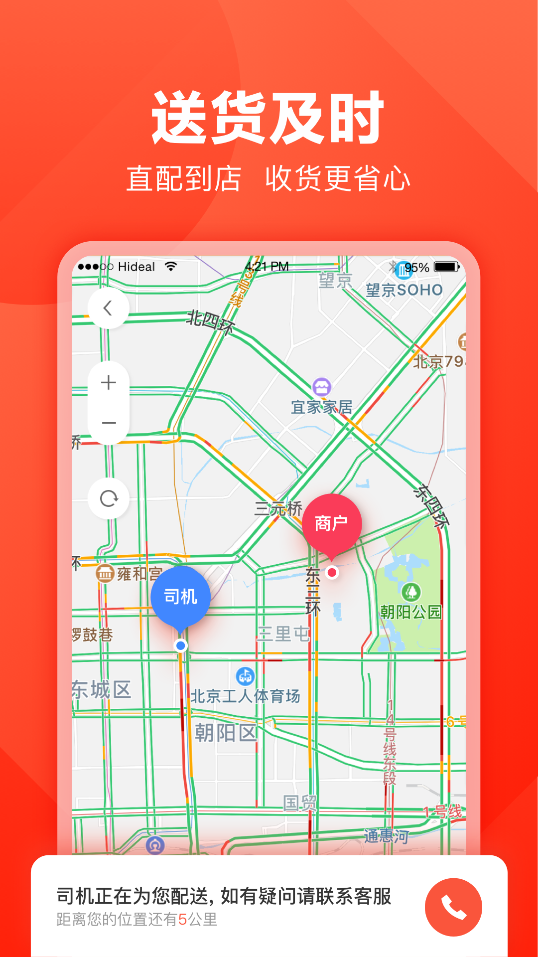 快驴进货 截图 4