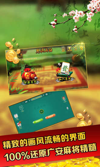 广安麻将手机版官网下载|广安麻将app下载v1.
