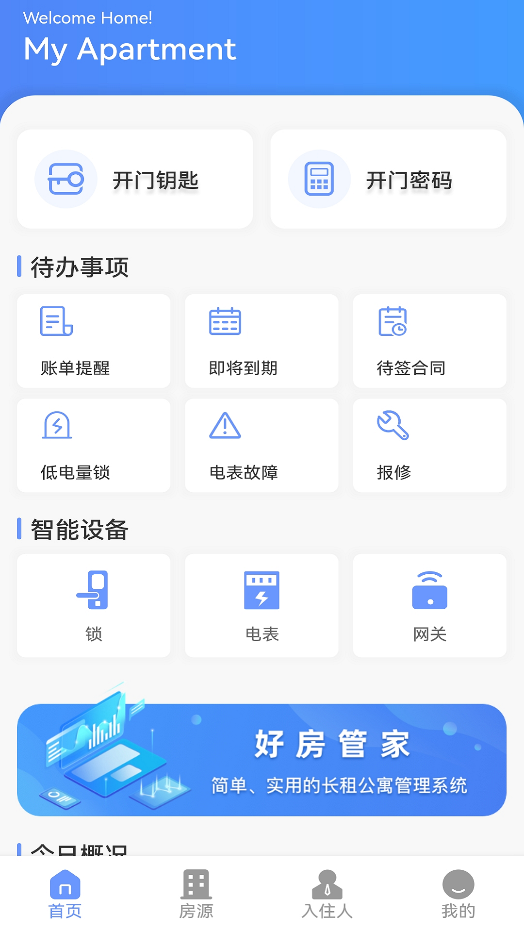好房管家 截图 1