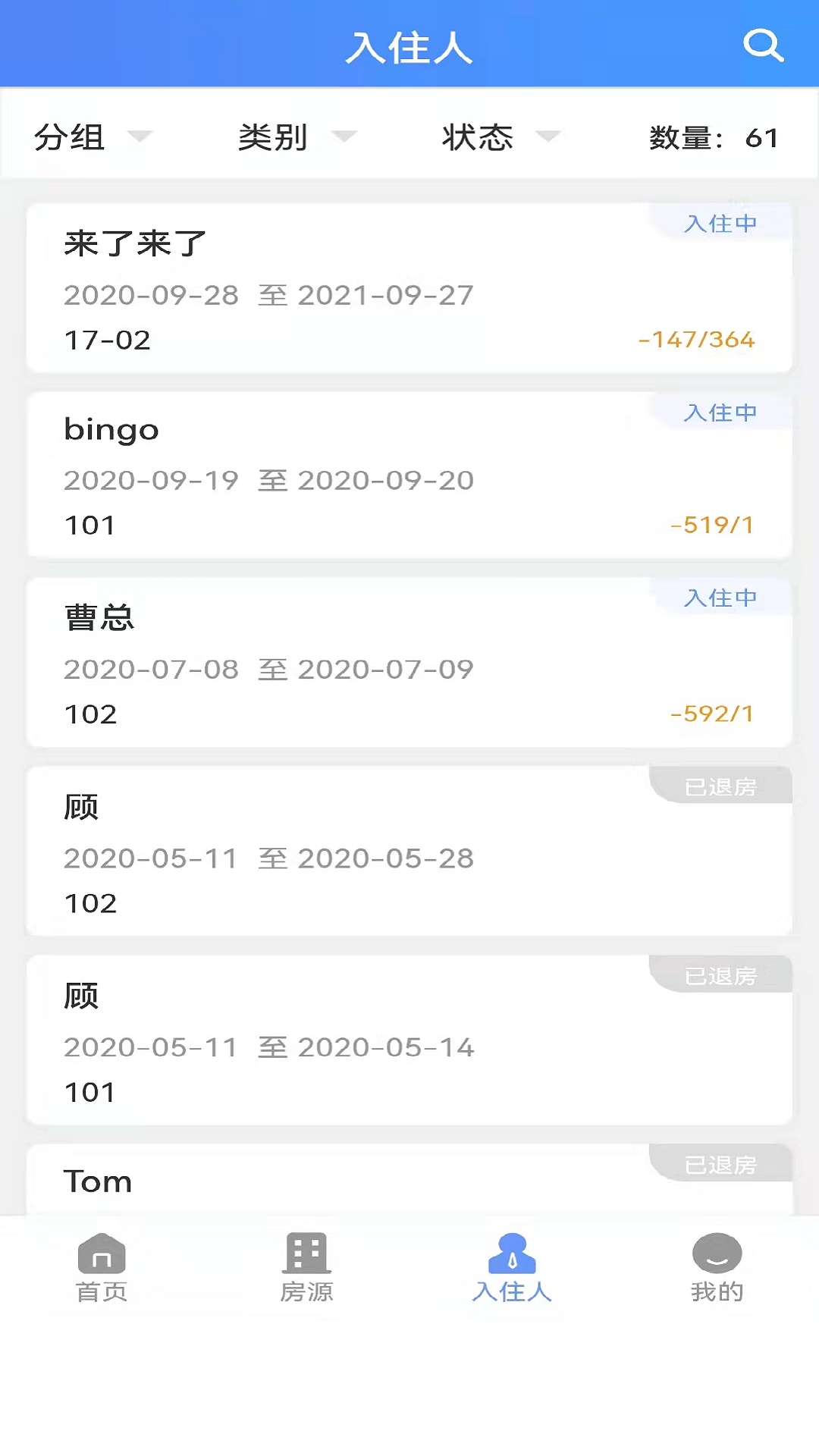 好房管家 截图 4