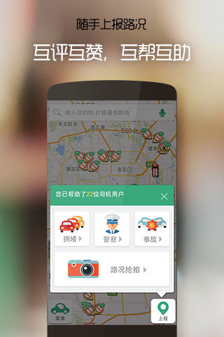 【免費交通運輸App】车托帮路况-APP點子