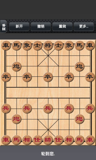 【免費棋類遊戲App】中国象棋-APP點子