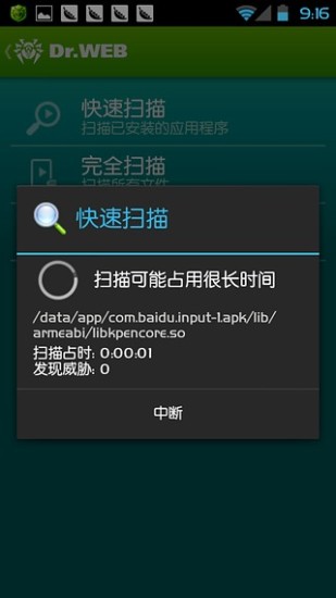 【免費程式庫與試用程式App】Dr.Web反病毒手机基本保护-APP點子