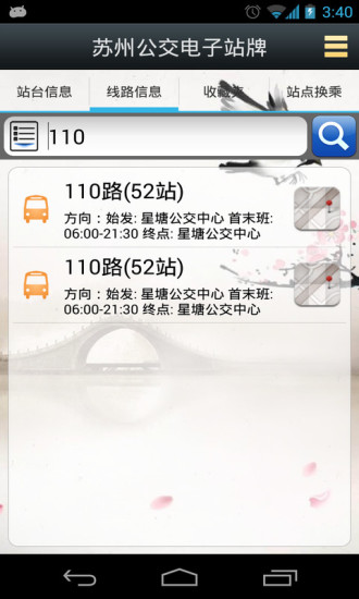 【免費交通運輸App】苏州公交电子站牌-APP點子