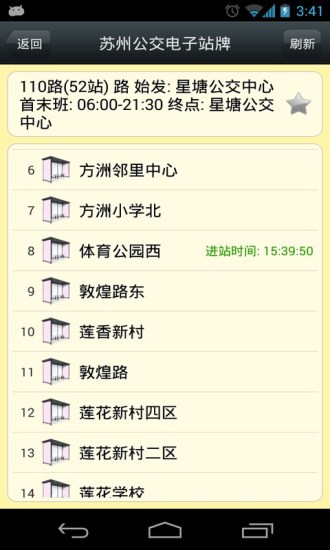 【免費交通運輸App】苏州公交电子站牌-APP點子