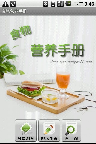 免費下載生活APP|食物营养手册 app開箱文|APP開箱王