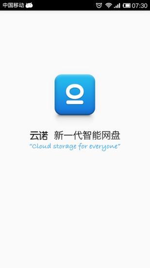 【免費生產應用App】云诺-APP點子