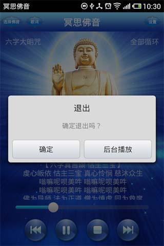 免費下載音樂APP|冥思佛音 app開箱文|APP開箱王