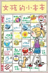 【免費生產應用App】女孩的小本本-APP點子