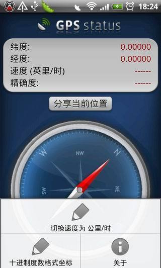 【免費交通運輸App】GPS+指北针-APP點子