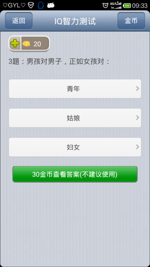 【免費娛樂App】IQ智力测试-APP點子