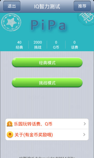 【免費娛樂App】IQ智力测试-APP點子