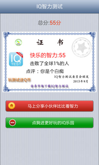 【免費娛樂App】IQ智力测试-APP點子