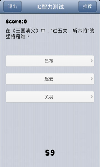 【免費娛樂App】IQ智力测试-APP點子