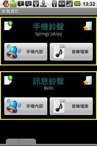 免費下載音樂APP|铃声管理器 app開箱文|APP開箱王