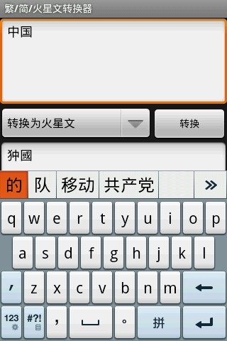 免費下載工具APP|繁/简/火星文转换器 app開箱文|APP開箱王