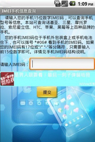 IMEI手机信息查询