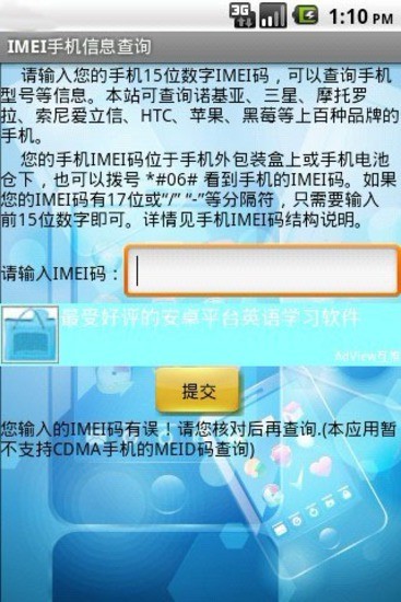 免費下載旅遊APP|IMEI手机信息查询 app開箱文|APP開箱王