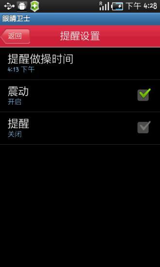 【免費健康App】眼睛卫士-APP點子