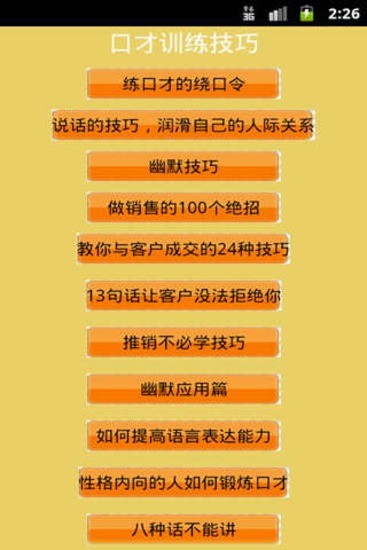 【免費書籍App】口才训练技巧-APP點子