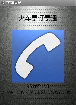 免費下載生活APP|火车票订票通 app開箱文|APP開箱王