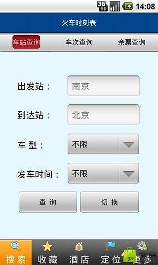 【免費生活App】火车时刻表-APP點子