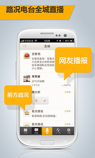 【免費交通運輸App】路况电台-全国实时路况-APP點子