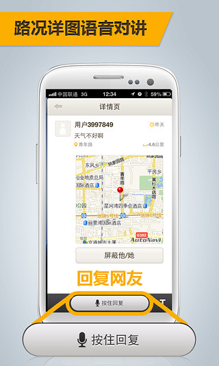 【免費交通運輸App】路况电台-全国实时路况-APP點子