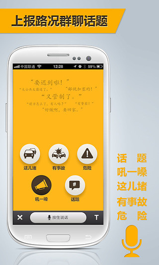 【免費交通運輸App】路况电台-全国实时路况-APP點子