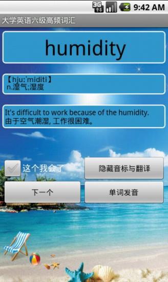 免費下載教育APP|大学英语六级高频词汇 app開箱文|APP開箱王