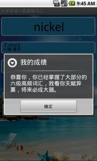 免費下載教育APP|大学英语六级高频词汇 app開箱文|APP開箱王