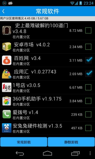 【免費程式庫與試用程式App】root系统程序卸载器-APP點子