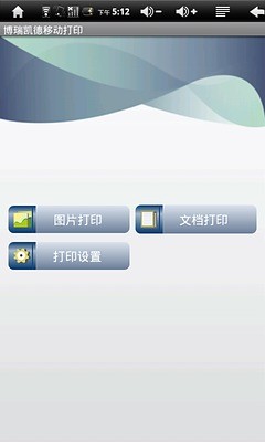 免費下載商業APP|博瑞凯德移动打印 app開箱文|APP開箱王