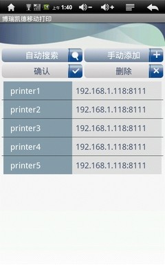 免費下載商業APP|博瑞凯德移动打印 app開箱文|APP開箱王