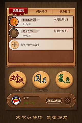 【免費棋類遊戲App】天天象棋-APP點子