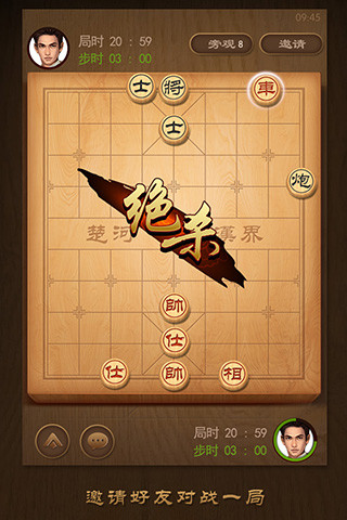 【免費棋類遊戲App】天天象棋-APP點子