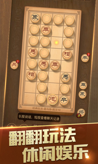 天天象棋安卓版游戏截图