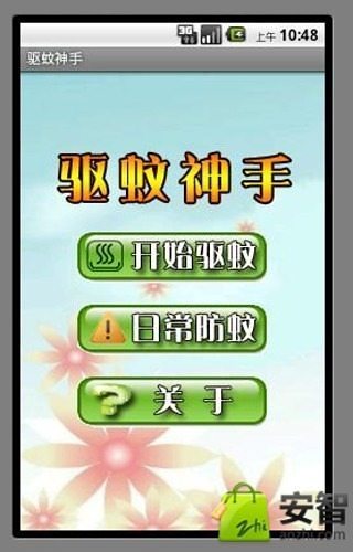 免費下載工具APP|驱蚊神手 app開箱文|APP開箱王