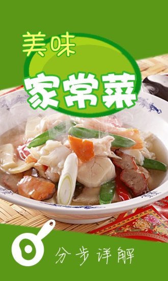 【免費生活App】美味家常菜-APP點子