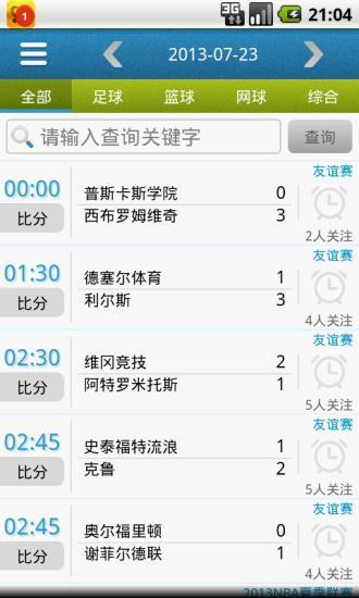 【免費新聞App】体育赛事比分直播-APP點子