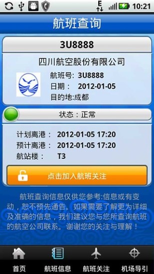 免費下載娛樂APP|首都机场出行助手 app開箱文|APP開箱王