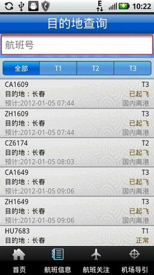 免費下載娛樂APP|首都机场出行助手 app開箱文|APP開箱王