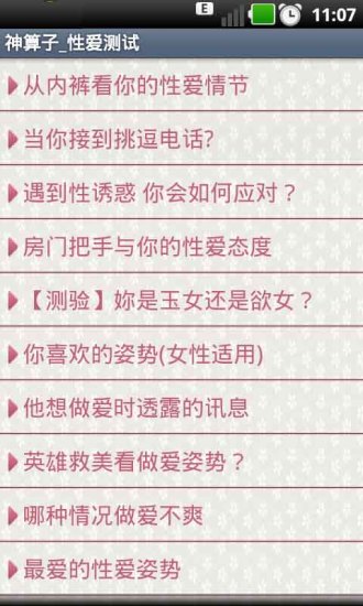 【免費娛樂App】算命游戏（神算子）-APP點子