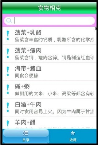 免費下載生活APP|养生之食物相克 app開箱文|APP開箱王