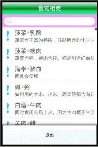 免費下載生活APP|养生之食物相克 app開箱文|APP開箱王